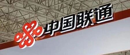 重磅！联通又一个地市全面“外包”，员工四种选择……