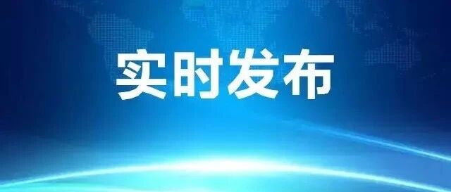 刚刚，工信部公告重要人事调整……