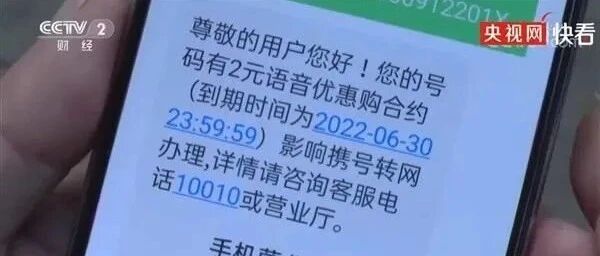 央视曝光某运营商：携号转网套路太深！