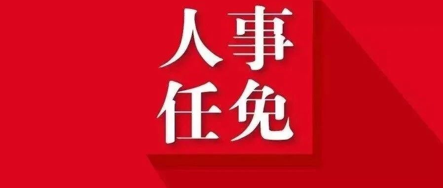姜永富履新贵州联通党委书记、总经理，中国联通省级“70后”一把手再增一人！