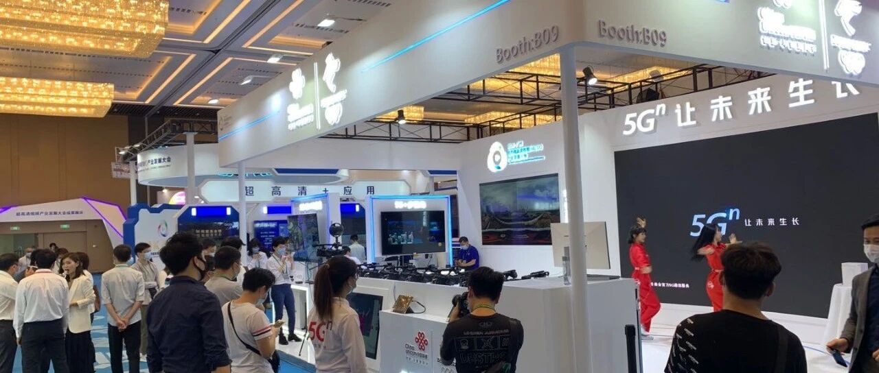 优秀！广东联通亮相2020世界超高清视频产业发展大会！