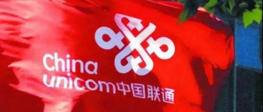 事关这个省联通全体员工！市场一线岗位考核退出办法，“他们”将被淘汰…