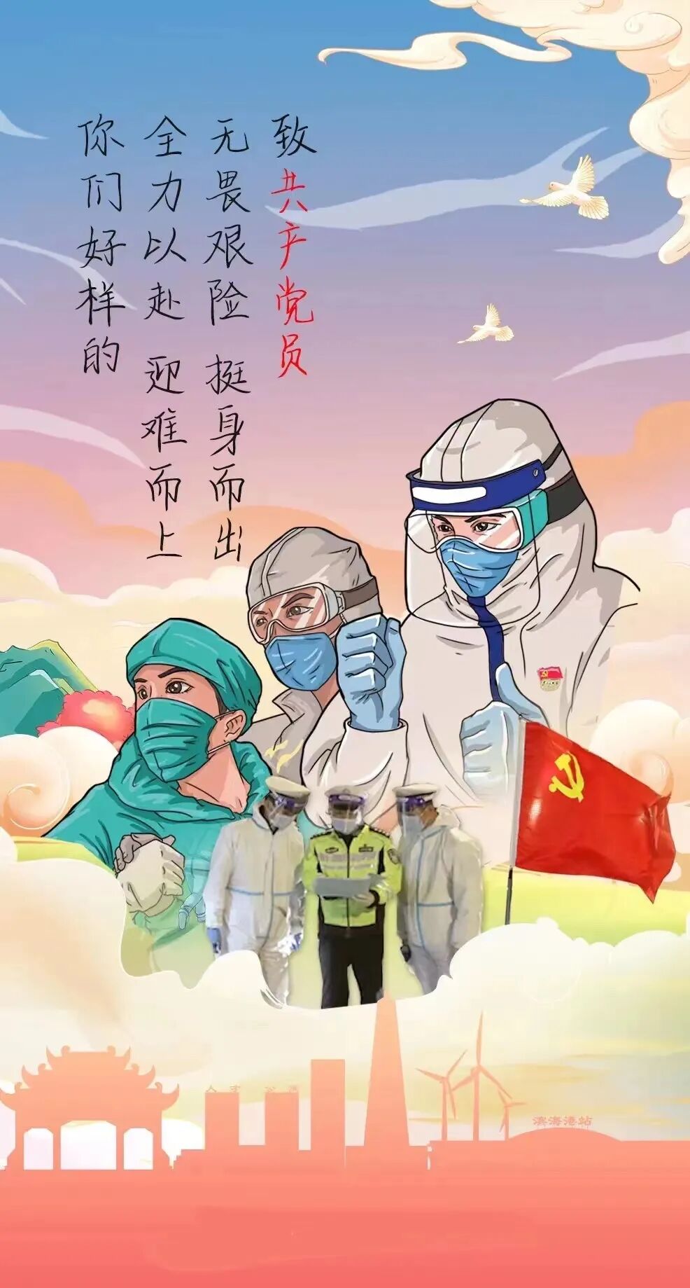 感谢有你礼赞抗疫英雄