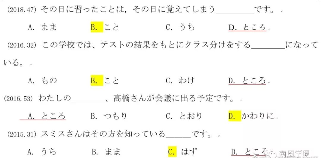 南風学园 日语高考专题 形式名词之ところ 南風学園 微信公众号文章阅读 Wemp