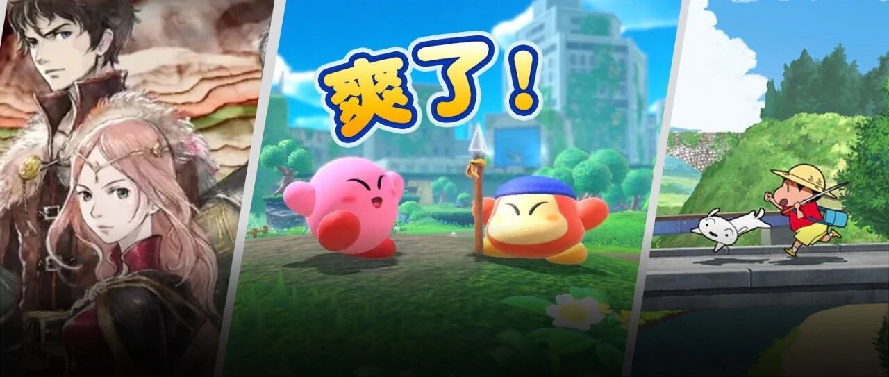 上半年8款NS独占新作，其中一个免费玩！