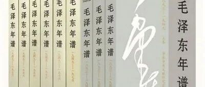 以虚怀若谷的态度对待创作 |《毛泽东年谱》里的文艺