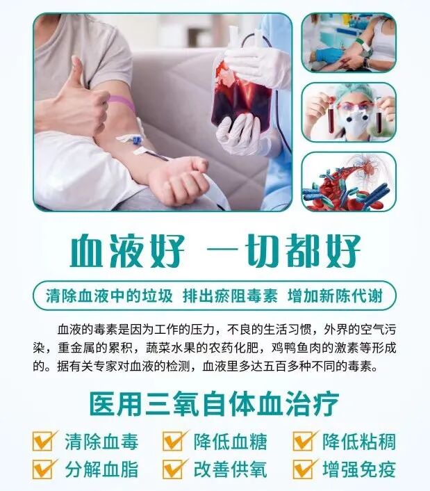 三氧疗法怎么代理三氧大自血疗法助力患者高血脂快速下降_https://www.jmylbn.com_新闻资讯_第3张