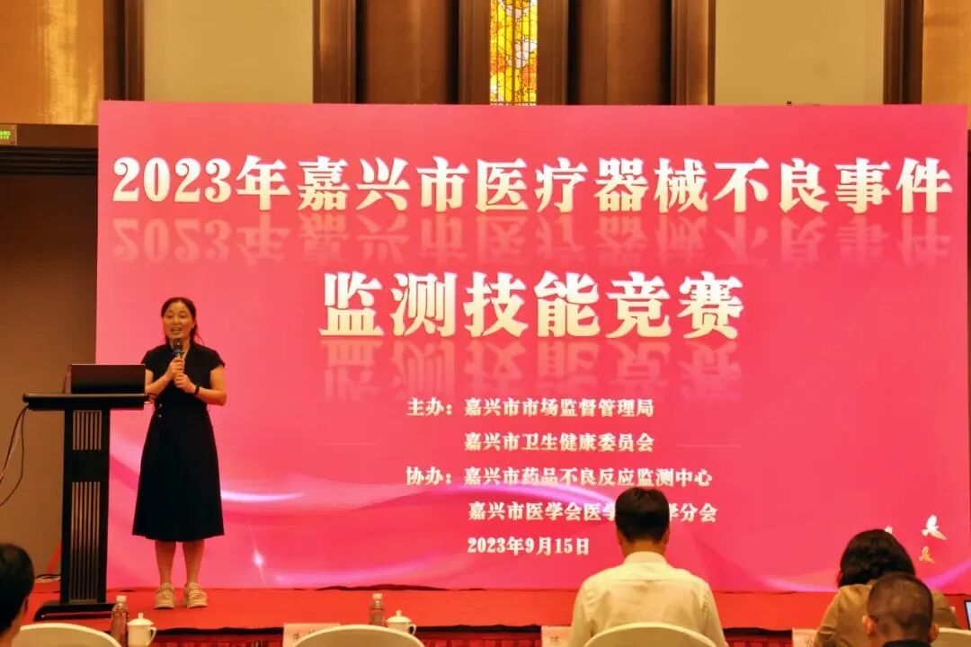 伏尔特医疗器械怎么样“搭比拼平台，展专业风采”——首届嘉兴市医疗器械不良事件监测技能竞赛举行_https://www.jmylbn.com_新闻资讯_第1张
