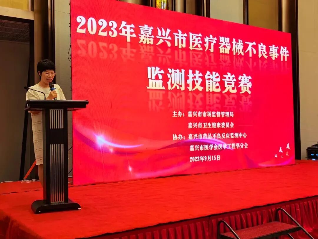 伏尔特医疗器械怎么样“搭比拼平台，展专业风采”——首届嘉兴市医疗器械不良事件监测技能竞赛举行_https://www.jmylbn.com_新闻资讯_第21张