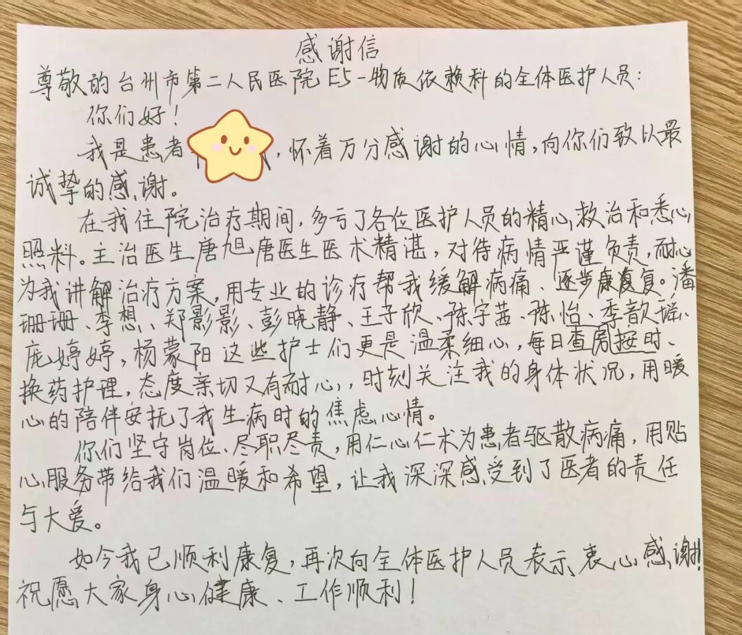 E5感谢信.jpg