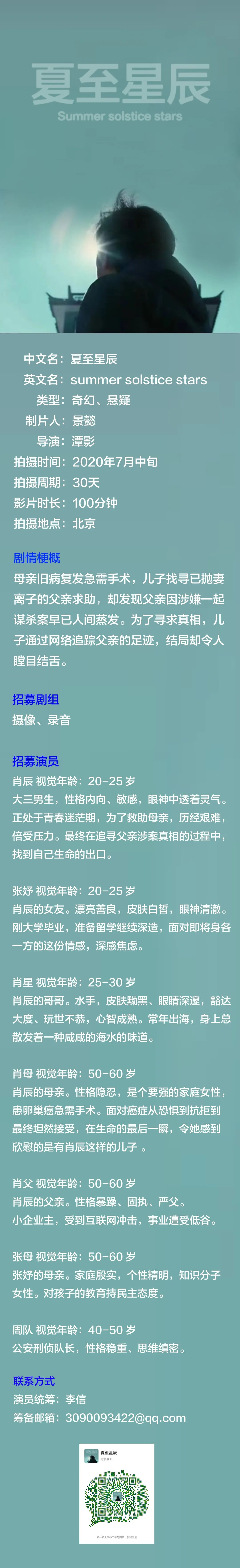 这些剧组纷纷复工 只差一个有想法的你 剧组招募令 深焦deepfocus 微信公众号文章阅读 Wemp