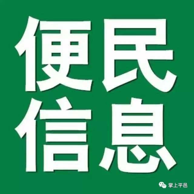 11月15日信息 平邑房产租售、求职招聘、二手买卖、征婚交友、寻