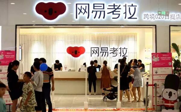 



阿里买下网易考拉，电商又要开战了？
