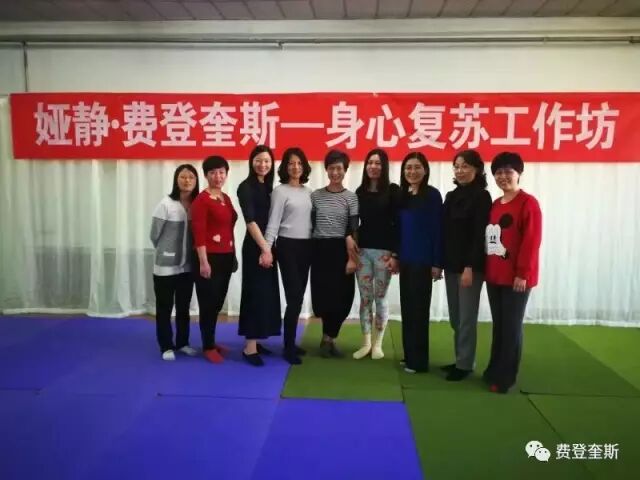 爱自己 从爱身体开始 费登奎斯身心疗法带来的神奇体验 娅静 干鱼梦想 新浪博客