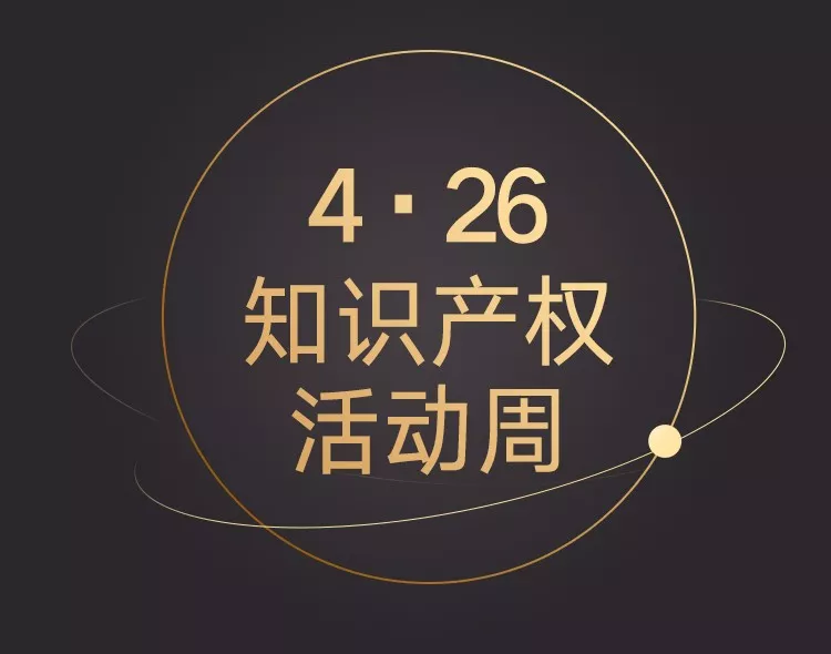 八戒知识产权4.26中国行26场线下活动等你来 八戒知识产权4.26中国行26场线下活动等你来