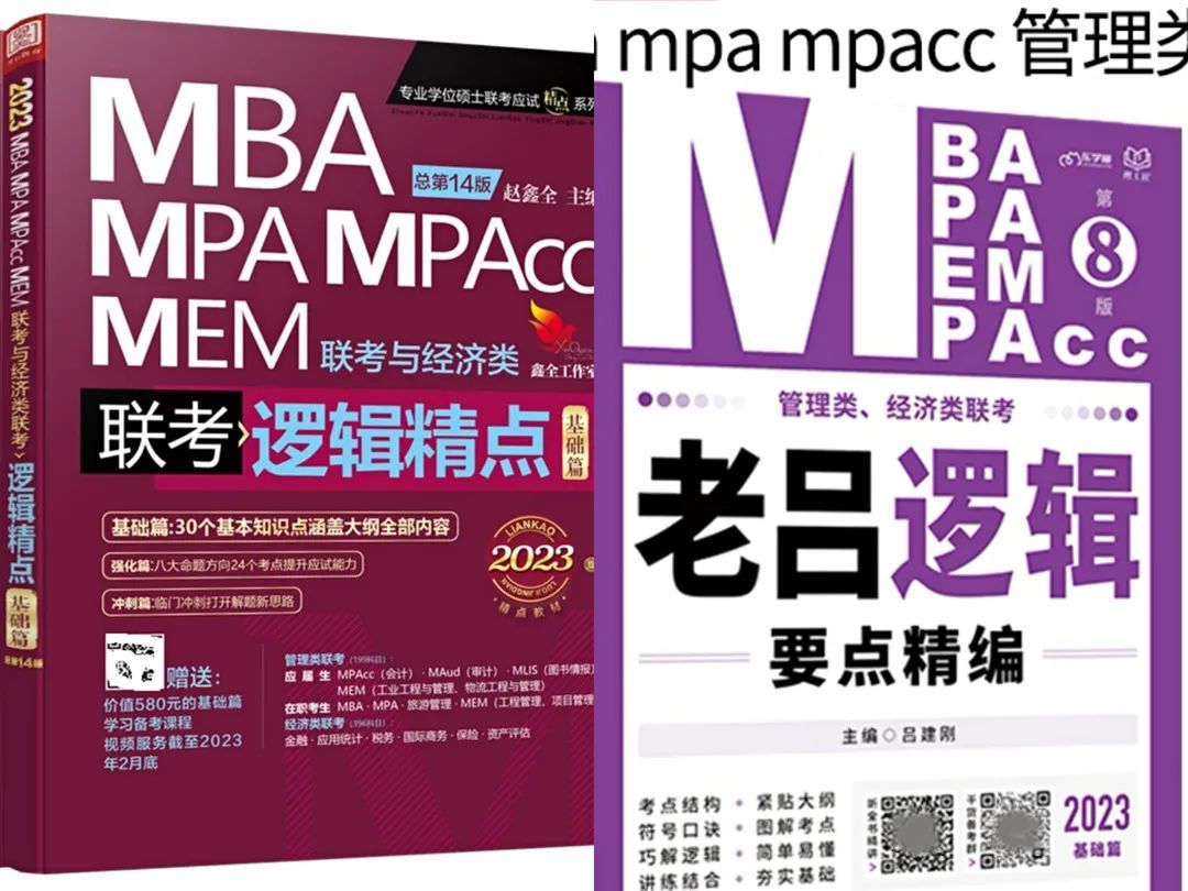 199管理类综合能力考研科目参考书有几本