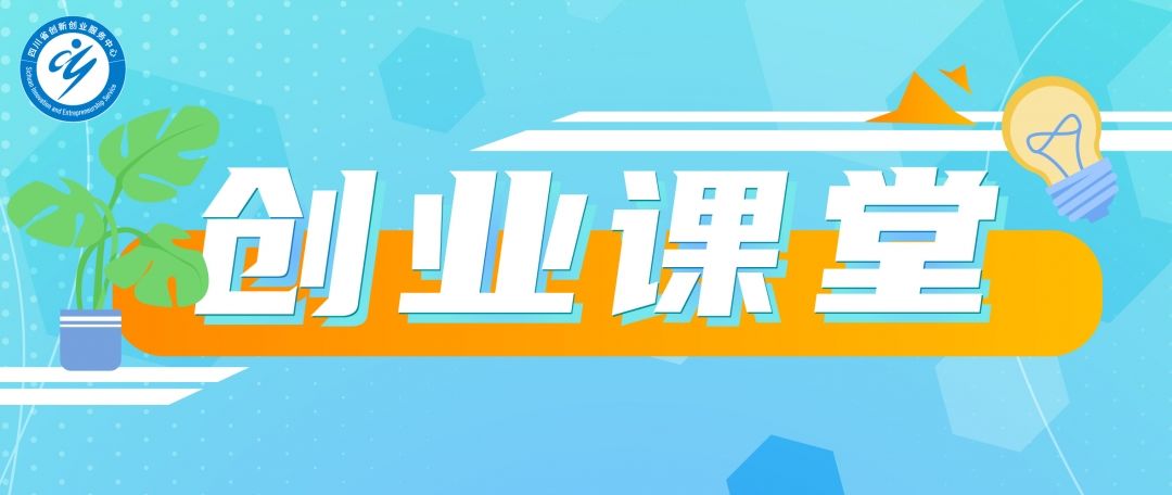 各种创业项目的分析 创业课堂 | 大学生创业者必看，深度解析项目路演的“千层套路”