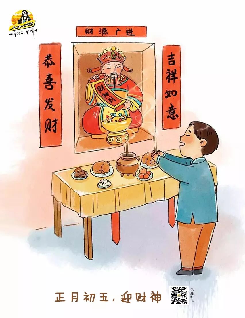 亿嘉集团|正月初五——迎财神_日子