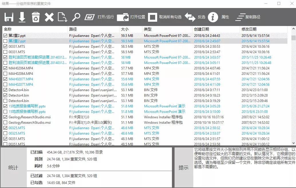 電腦硬碟要滿了？重復文件一大堆？這款200KB的軟件幫你清理，親測絕對不會誤刪 科技 第5張