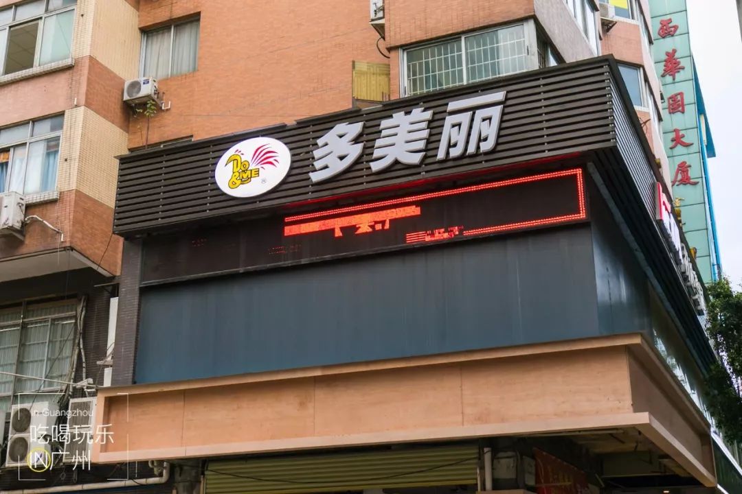 童年回憶！廣州最後一家多美麗炸雞店！再不吃可能就沒有機會了... 戲劇 第2張