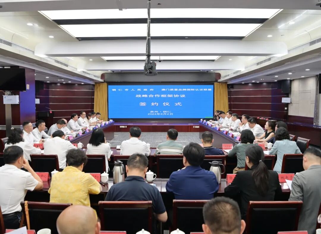 冯文滔分别介绍了澳门质量品牌国际认证联盟有关情况,对铜仁市委,市