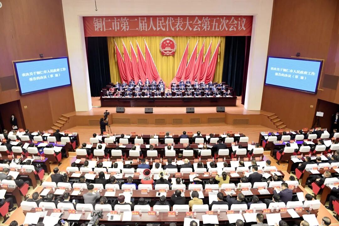 铜仁市二届人大五次会议胜利闭幕
