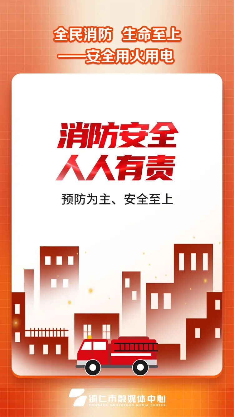 全民消防、生命至上——安全用火用电P5.jpg