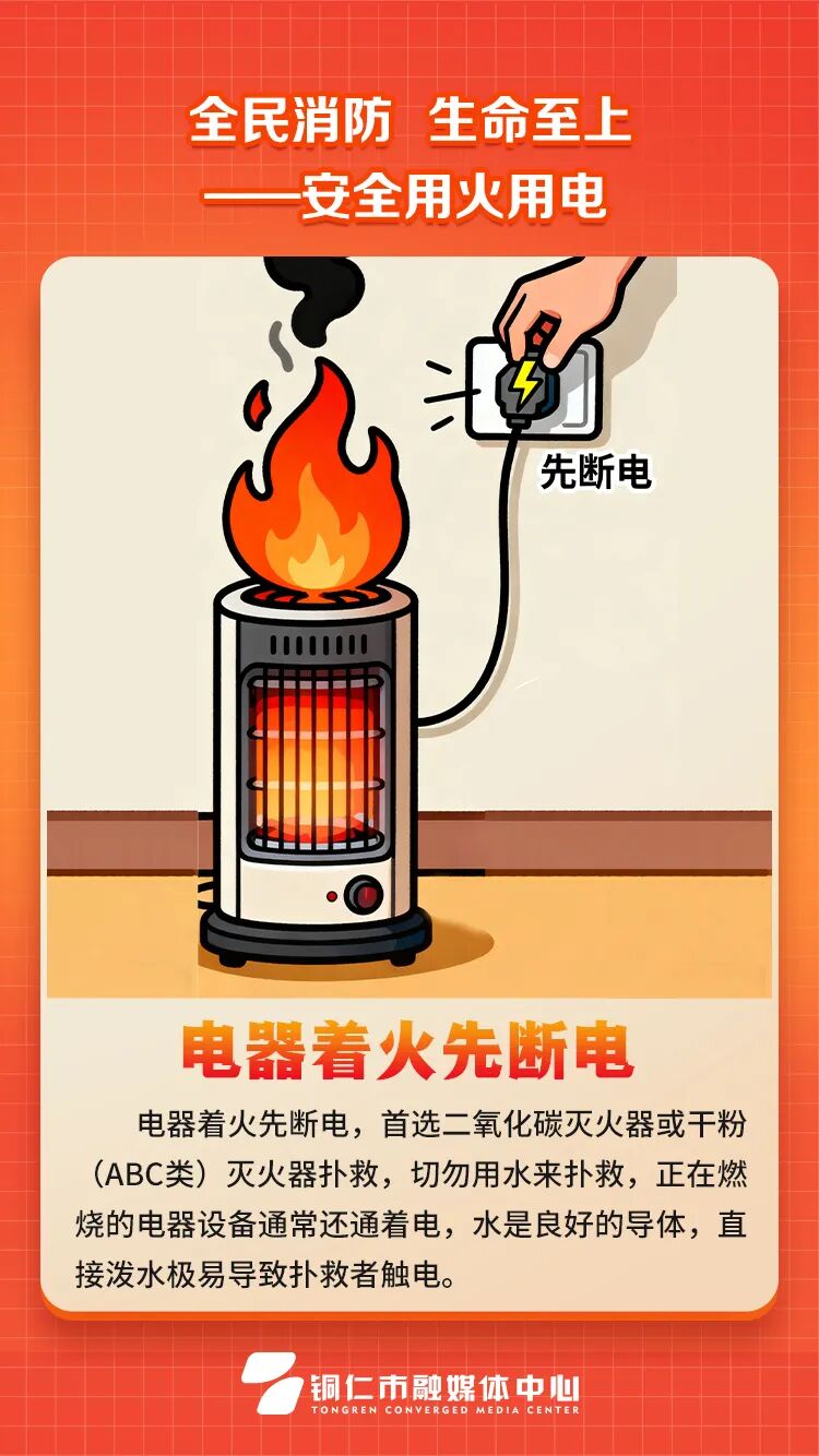 全民消防、生命至上——安全用火用电P4.jpg