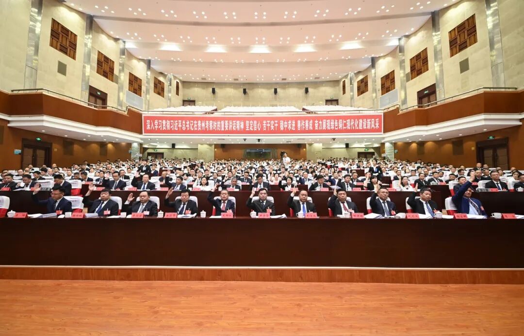 中国共产党铜仁市第三届委员会第十一次全体会议在碧江举行