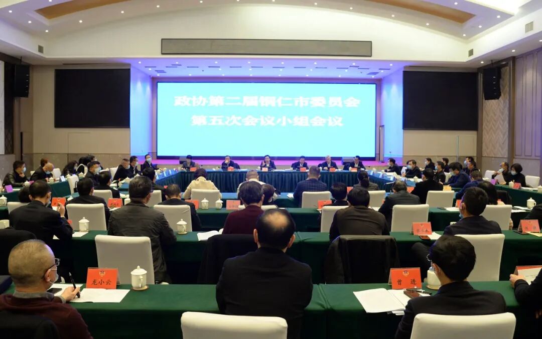 陈昌旭参加铜仁市政协二届五次会议小组讨论