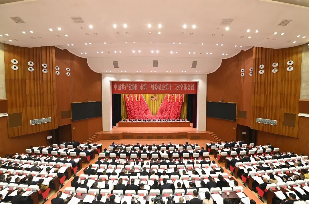 中国共产党铜仁市第三届委员会第十二次全体会议在碧江举行.jpg