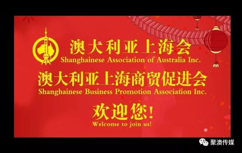 “奖品拿到手抽筋”记澳大利亚上海会/上海商贸促进会新春联欢会