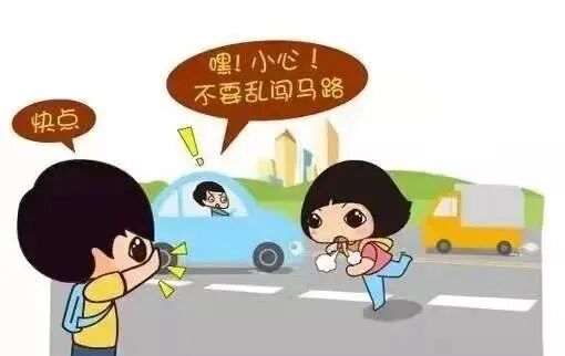 一定要记住,不能在马路上嬉戏打闹.