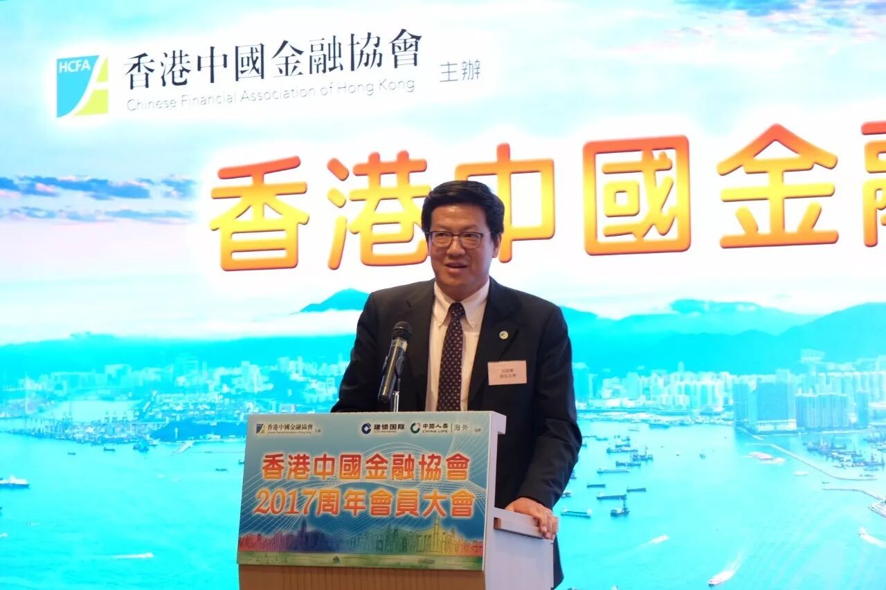 香港中国金融协会2017周年会员大会成功召开-香港中國金融協會