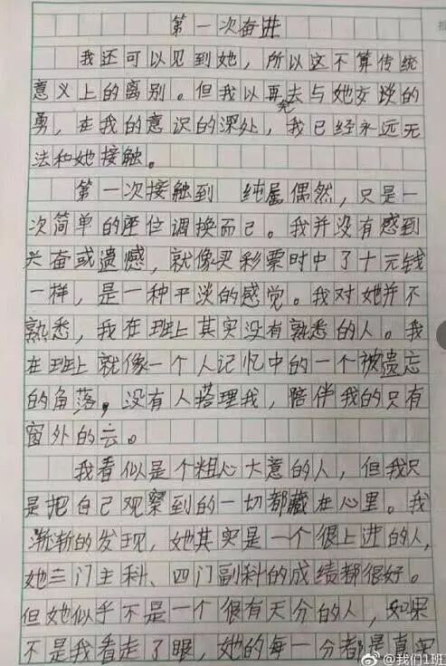 小学生又出奇葩作文 自述情感经历 感动 网友 18 03 09 36 18 稻田报告 近日 一篇小学6年级学生的作文刷爆网络 成为大家争相谈论的热点 究竟为什么这么火 原来这篇题为 第一次奋进 的作文 里面详尽描述了这位小学生懵懂而充满正能量的情感