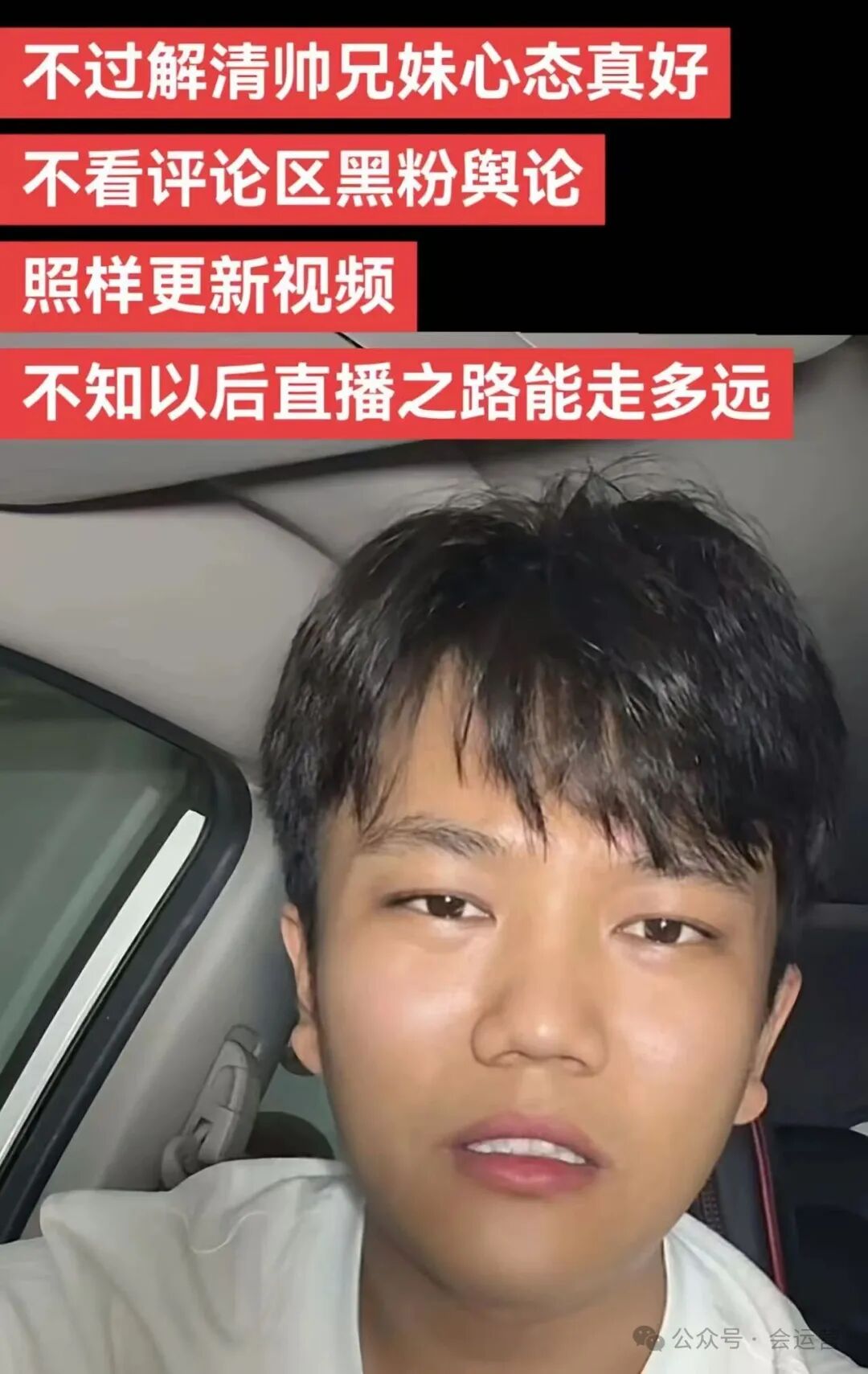 300万寻亲网红解清帅塌房？被骂到关闭评论区！仅仅是因为给高考生送凉白开吗？