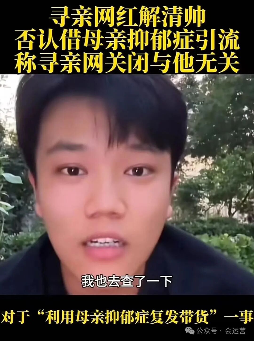 300万寻亲网红解清帅塌房？被骂到关闭评论区！仅仅是因为给高考生送凉白开吗？