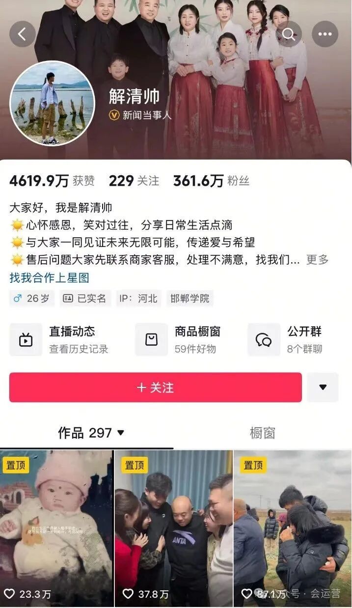 300万寻亲网红解清帅塌房？被骂到关闭评论区！仅仅是因为给高考生送凉白开吗？