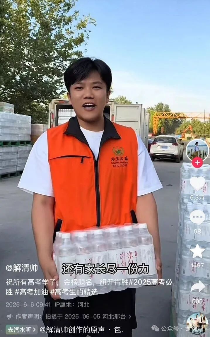 300万寻亲网红解清帅塌房？被骂到关闭评论区！仅仅是因为给高考生送凉白开吗？