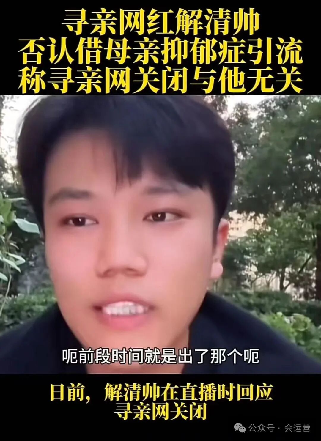 300万寻亲网红解清帅塌房？被骂到关闭评论区！仅仅是因为给高考生送凉白开吗？