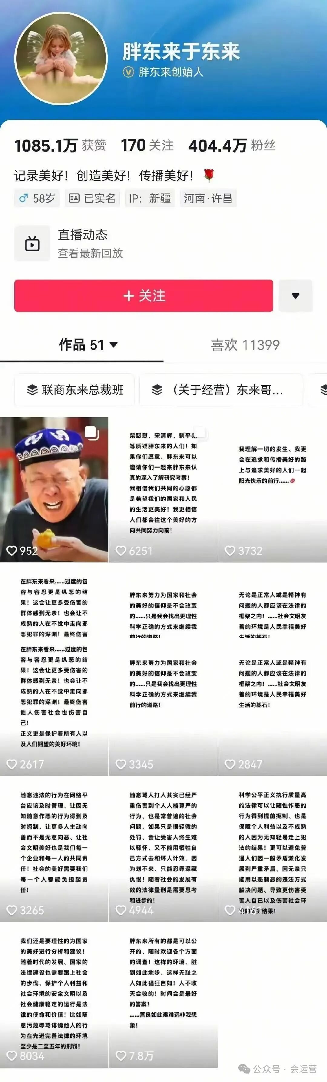 网红柴怼怼向胖东来于东来认错了！网友：他不是认错，他是怕了！