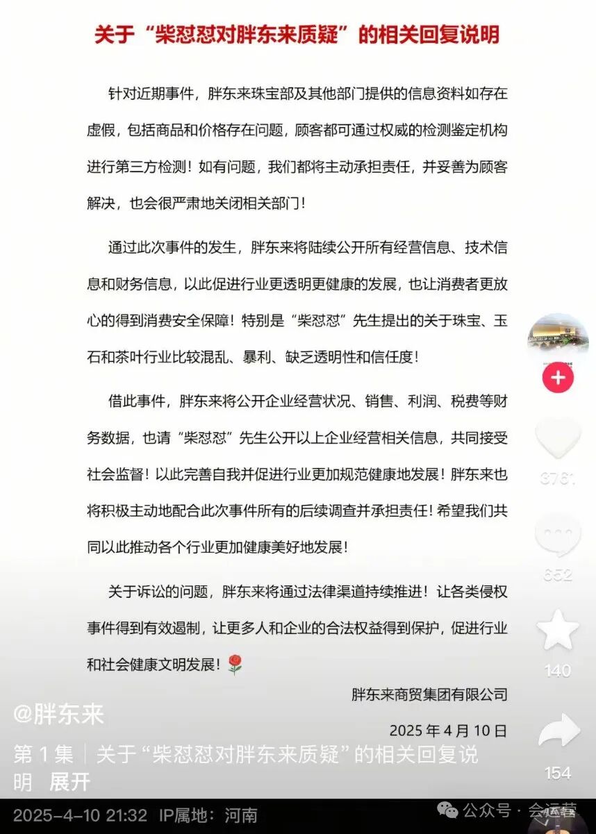 网红柴怼怼向胖东来于东来认错了！网友：他不是认错，他是怕了！