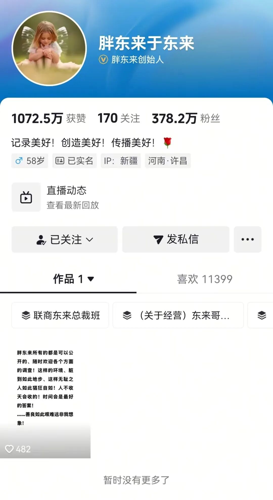 网红柴怼怼向胖东来于东来认错了！网友：他不是认错，他是怕了！
