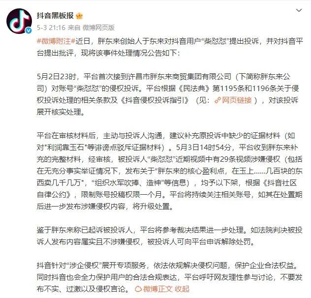 网红柴怼怼向胖东来于东来认错了！网友：他不是认错，他是怕了！