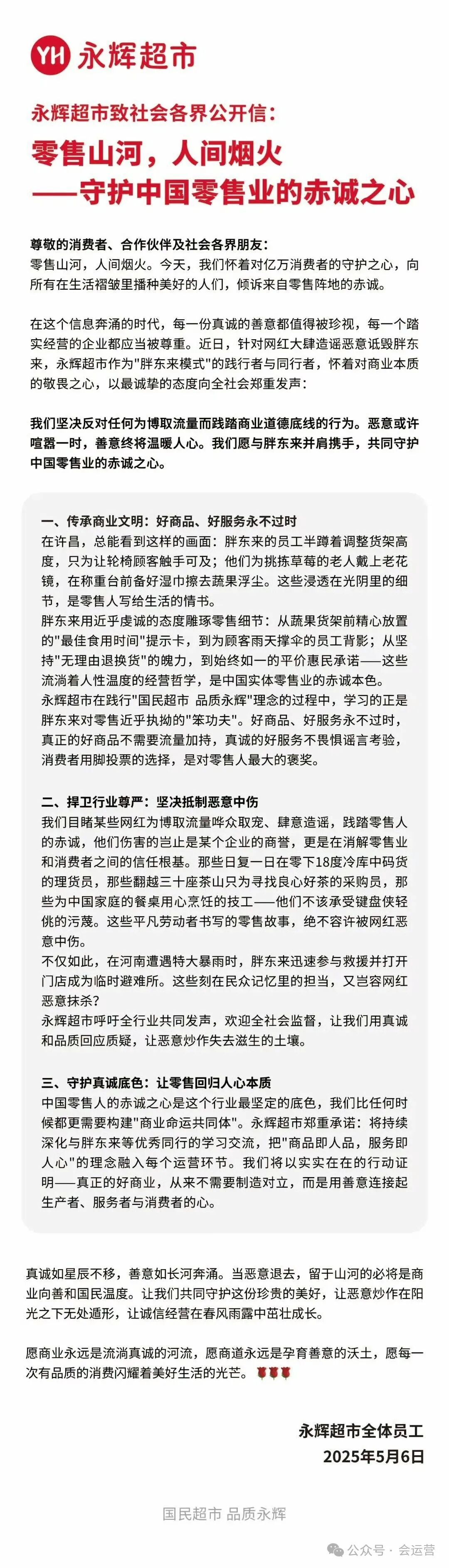 网红柴怼怼向胖东来于东来认错了！网友：他不是认错，他是怕了！