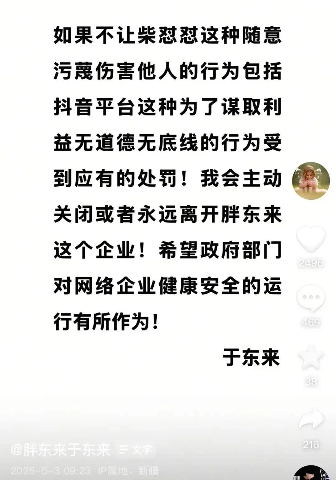网红柴怼怼向胖东来于东来认错了！网友：他不是认错，他是怕了！