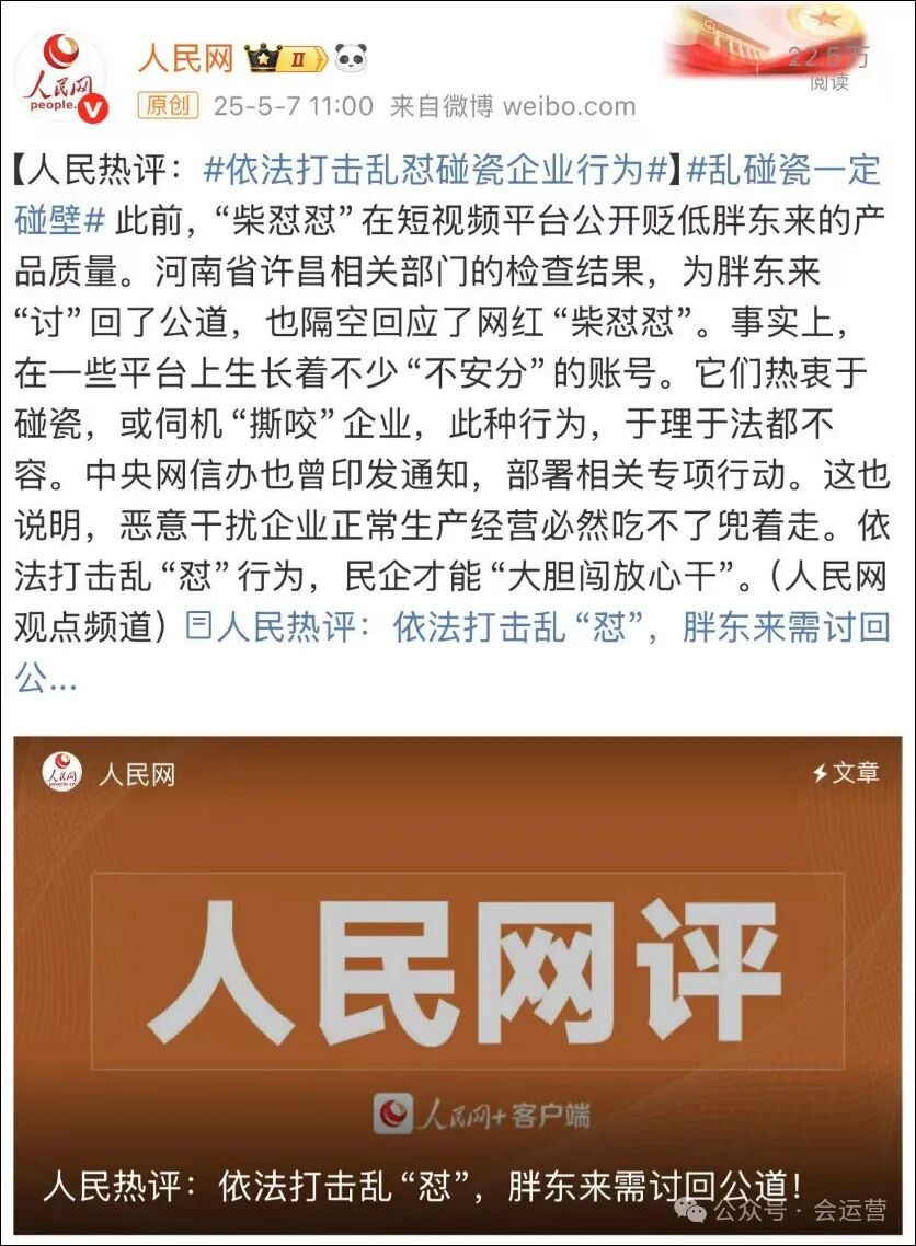 网红柴怼怼向胖东来于东来认错了！网友：他不是认错，他是怕了！