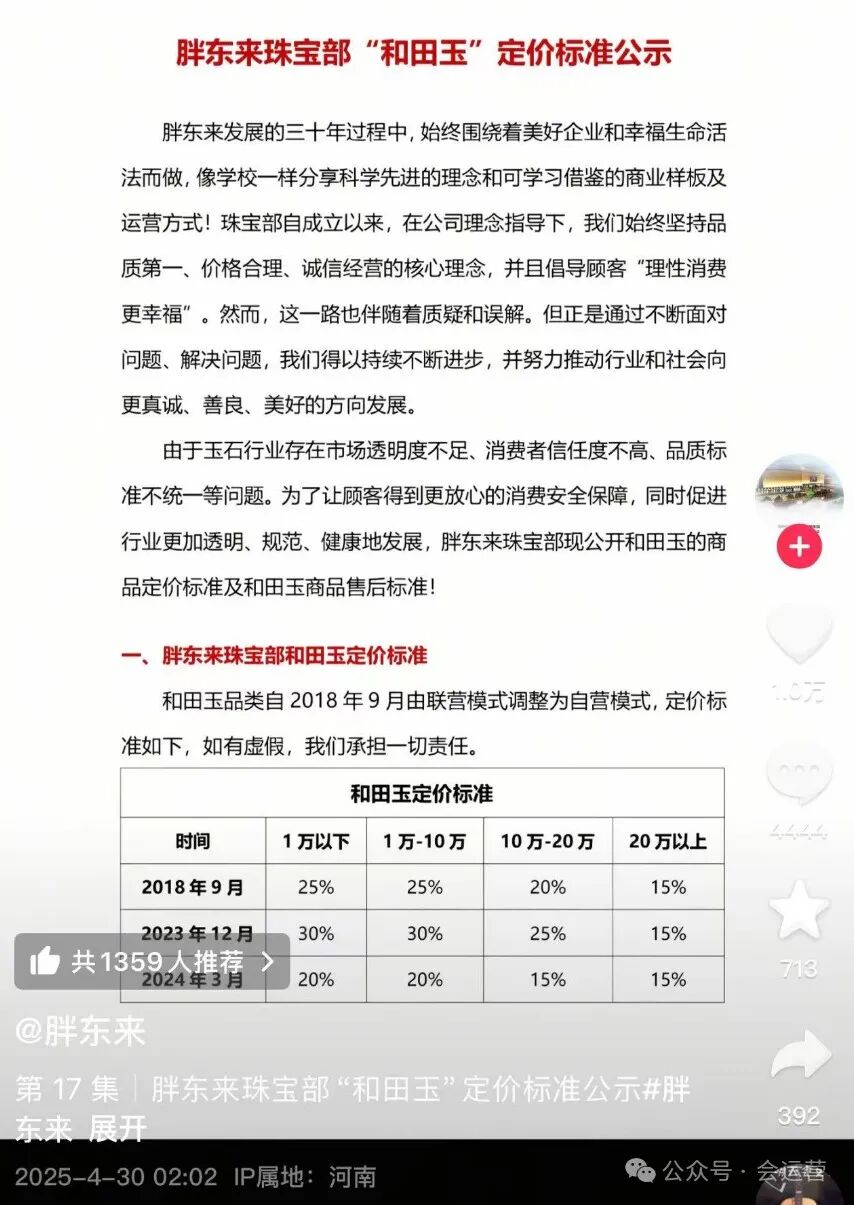 网红柴怼怼向胖东来于东来认错了！网友：他不是认错，他是怕了！