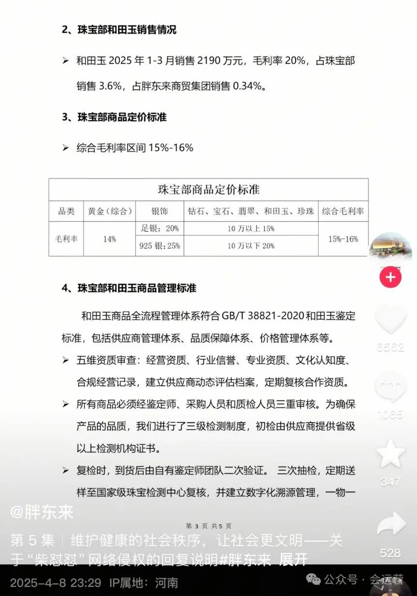 网红柴怼怼向胖东来于东来认错了！网友：他不是认错，他是怕了！