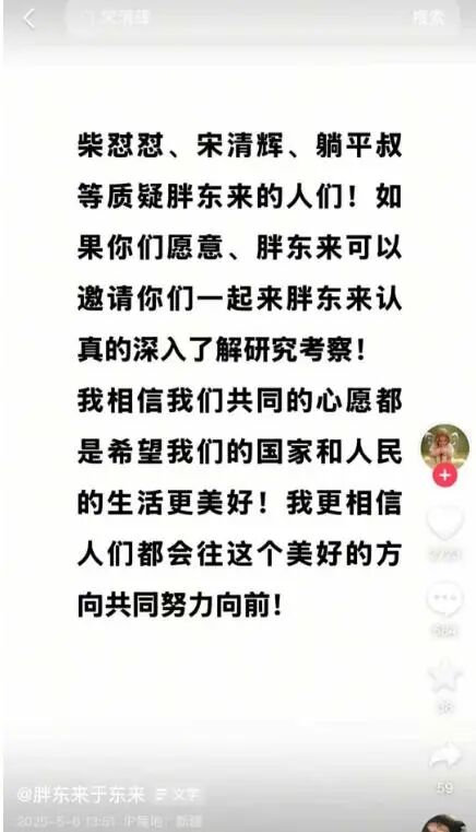 网红柴怼怼向胖东来于东来认错了！网友：他不是认错，他是怕了！